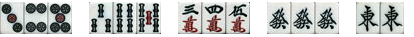 三色同順