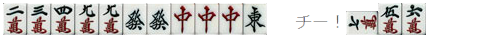 チー