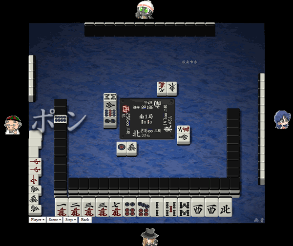責任払いの牌姿3